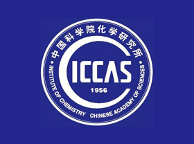 中國(guó)科學(xué)院化學(xué)研究所